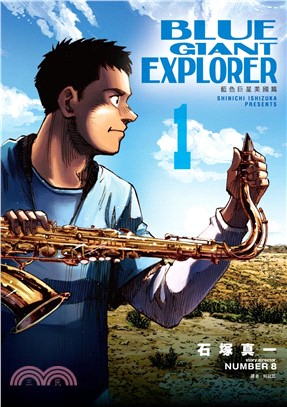 BLUE GIANT EXPLORER 藍色巨星 美國篇01