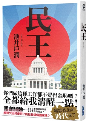 民王 