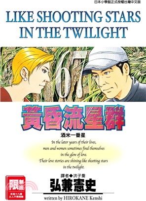 黃昏流星群67