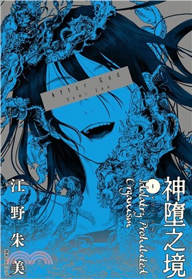 After God 神墮之境. 1