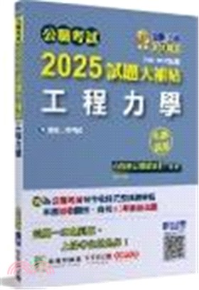 2024試題大補帖【工程力學】(106～113年試題)申論題型