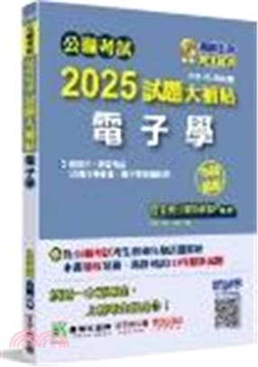 2025試題大補帖【電子學(含電子學概要、電子學與電路學)】(108～113年試題)申論題型