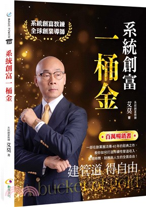系統創富一桶金