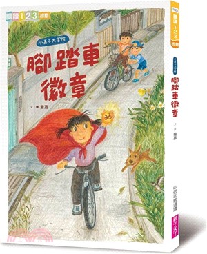 我家系列06：小嘉子大冒險腳踏車徽章