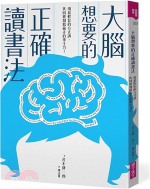 大腦想要的正確讀書法 : 用最輕鬆的方式讀, 找回被網路...