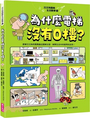 為什麼電梯沒有0樓? 