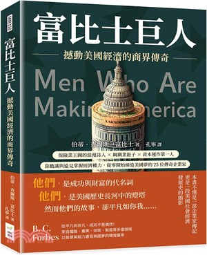 富比士巨人：撼動美國經濟的商界傳奇：保險業王國的浪漫詩人×鋼鐵業鉅子×資本運作第一人，靠膽識與遠見掌握經濟權力，從零開始締造美國夢的25位傳奇企業家