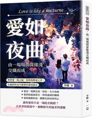 愛如夜曲，由一場場情深緣淺交織而成：恨與愛一線之隔，你與我微毫之差，在細碎時光中描摹的愛情篇章