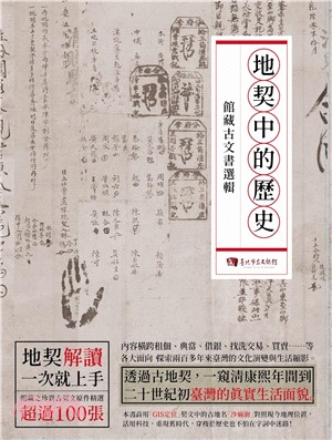 地契中的歷史