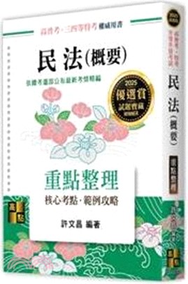 民法（概要）重點整理