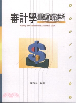 審計學測驗題實戰解析