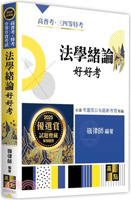 法學緒論好好考