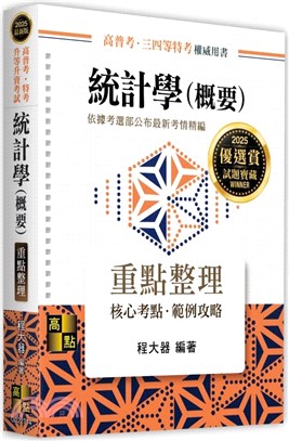 統計學（概要）重點整理