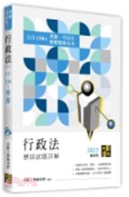 行政法113～104年歷屆試題詳解