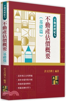 不動產估價概要（基礎篇）