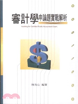 審計學申論題實戰解析