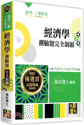 經濟學測驗題完全制霸