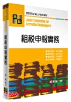 租稅申報實務