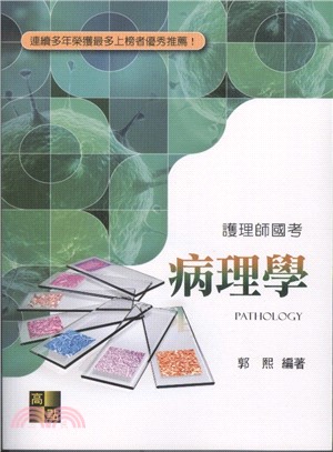 病理學