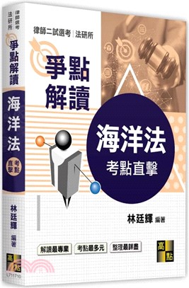 考點直擊海洋法爭點解讀