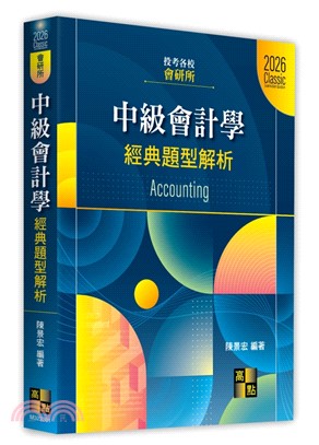 中級會計學經典題型解析