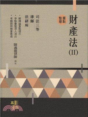 財產法（II）重點整理