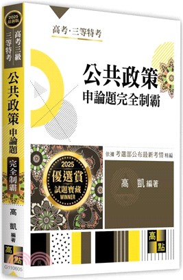 公共政策申論題完全制霸