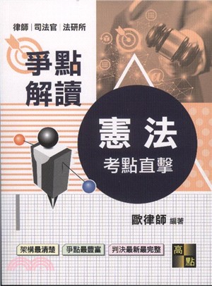 考點直擊憲法爭點解讀