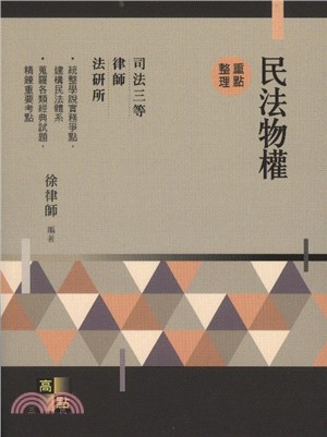 民法物權重點整理