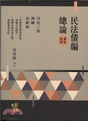 民法債編總論重點整理