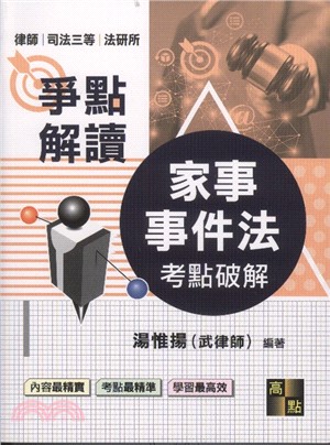 考點直擊家事事件法考點破解