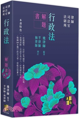 行政法解題書