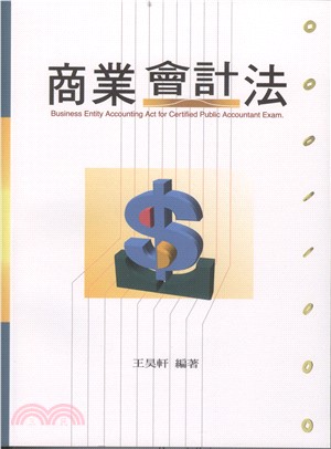 商業會計法