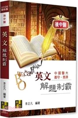 英文解題制霸