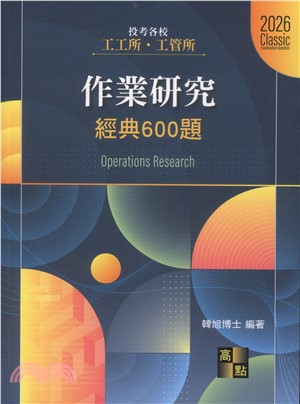 作業研究經典600題