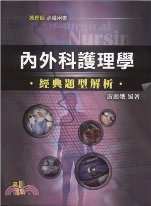內外科護理學經典題型解析