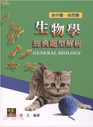 生物學經典題型解析