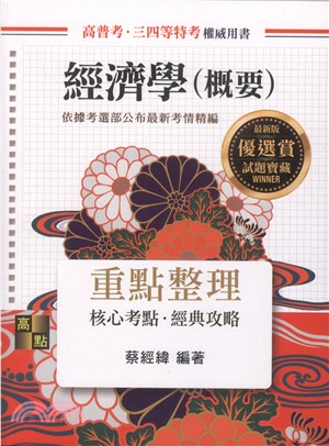 經濟學（概要）重點整理