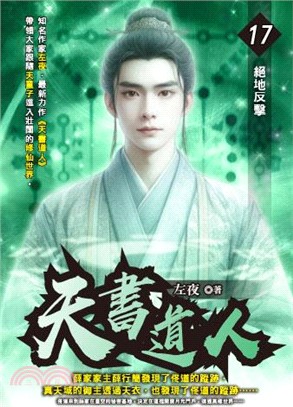 天書道人17