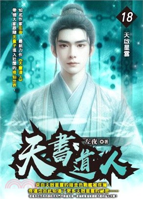 天書道人18
