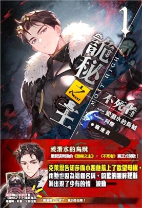 詭秘之主 不死者01：竊運者