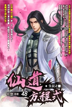 仙道方程式(48)