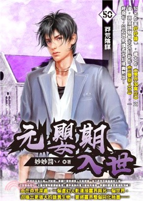 元嬰期入世(50)