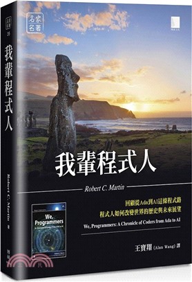 我輩程式人 : 回顧從Ada到AI這條程式路 程式人如何改變世界的歷史與未來展望 = We, programmers : a chronicle of coders from Ada to AI