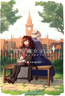 直至魔女消逝. 1 : 終焉之言與起始之淚