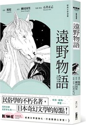 遠野物語