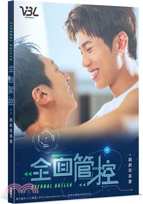 全面管控戲劇寫真書【隨書首刷附贈劇照印簽小卡1張（尺寸 10.5×14.8cm，兩款隨機，含張哲偉、陳峻廷復刻簽名），首刷贈完即無印簽 】