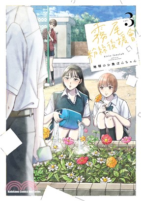 霧尾粉絲後援會03【首刷限定精美典藏書卡，首刷售完即無贈品】