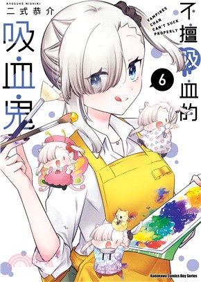 不擅吸血的吸血鬼06【首刷限定精美典藏書卡，首刷售完即無贈品】