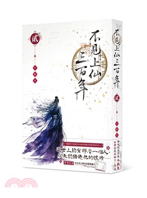 Ari 　不見上仙三百年（1·2）木蘇里 台湾版 Ari 不見上仙三百年（1·2）木蘇里 台湾版 不見上